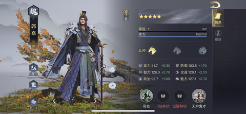 率土之滨大郭嘉怎么抽