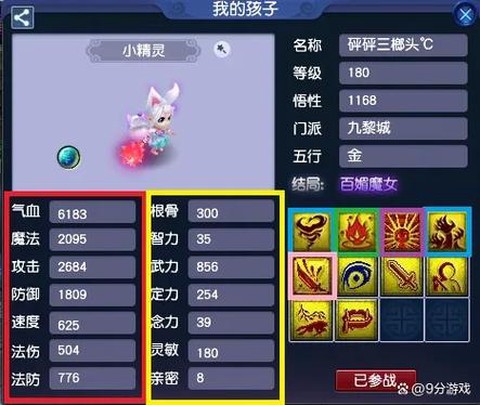 魔域宝宝什么属性好