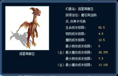 魔域宝宝什么属性好[图2]