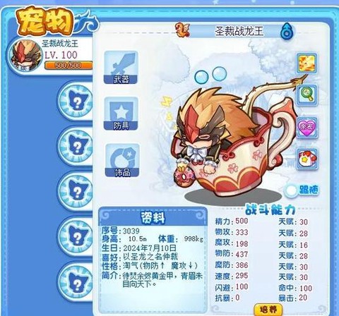 洛克王国怎么得快意恩仇[图2]