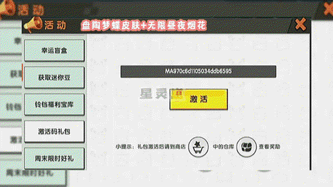 怎么获得迷你世界激活码