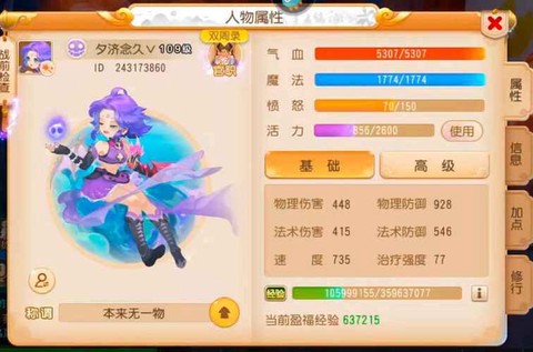 梦幻西游手游109什么职业吃香[图2]