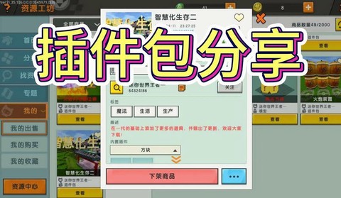 迷你世界插件包怎么用[图2]