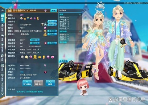 qq飞车怎么结成情侣[图2]