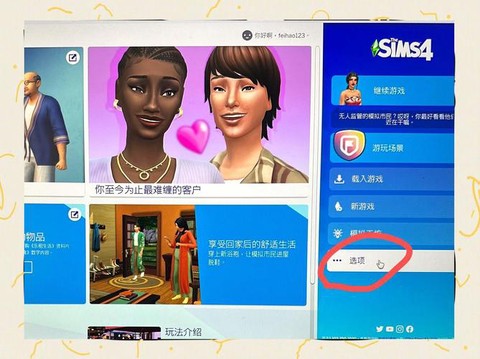 模拟人生4怎么缴费[图1]