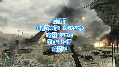 使命召唤5集合怎么过