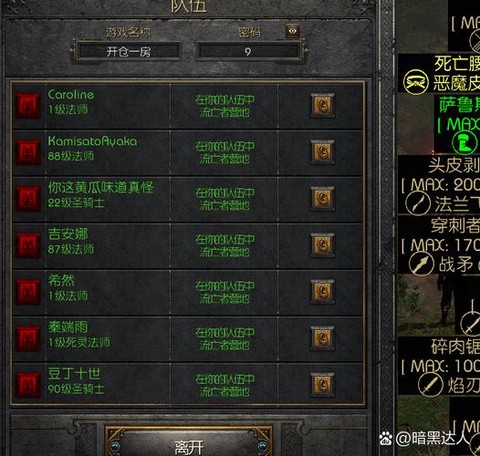 暗黑破坏神怎么开多人[图2]