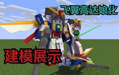 我的世界飞翼怎么用[图1]