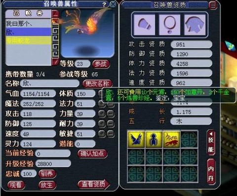 梦幻西游凤凰怎么加点[图2]