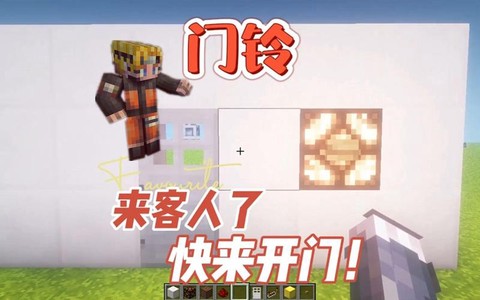 我的世界怎么做门铃[图2]