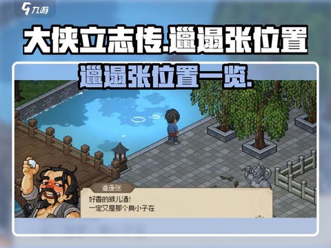 金庸群侠传怎么打扫地[图2]