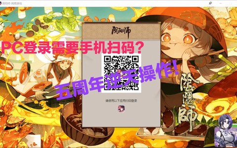 阴阳师二维码怎么扫