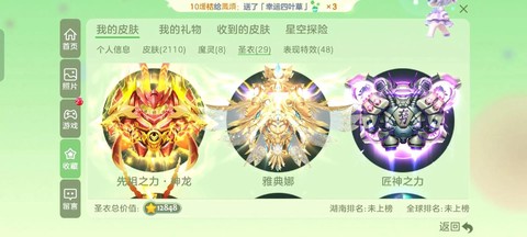 球球大作战怎么有圣衣