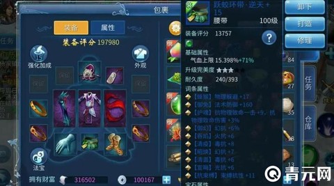 倩女幽魂用什么洗装备[图2]