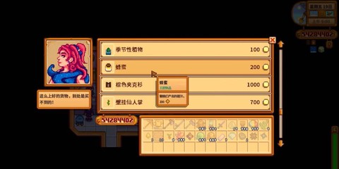 星露谷物语蜂蜜怎么做