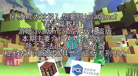 怎么下载我的世界电脑版[图2]