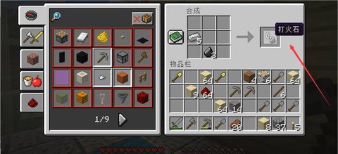 我的世界燧石怎么做[图1]