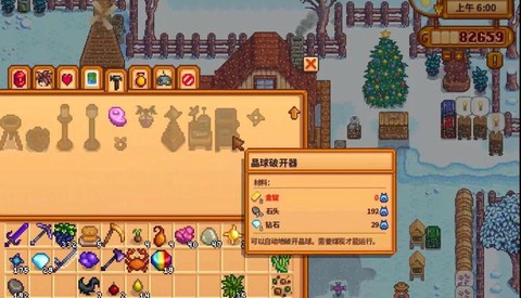 星露谷物语晶球怎么开[图2]