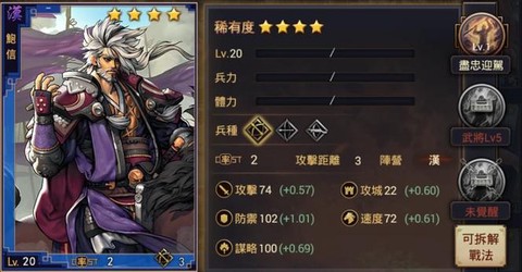 率土之滨鲍信怎么样[图1]