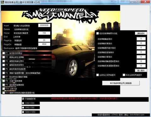 极品飞车9如何修改[图2]