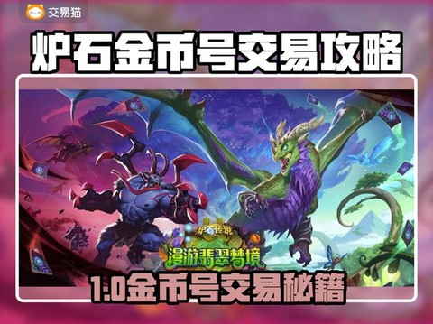 炉石传说金币号怎么来的[图1]