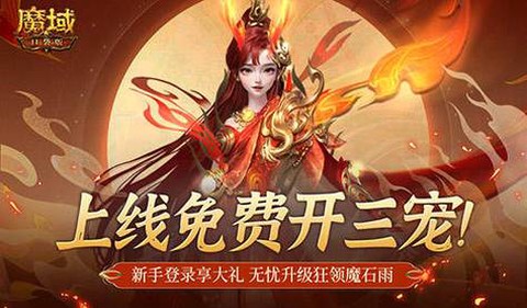 魔域怎么绑定vip[图1]