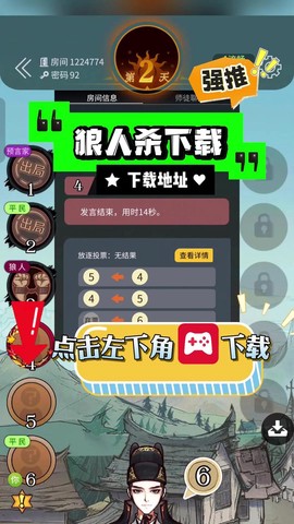 狼人杀app怎么退出[图1]