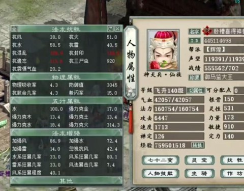 大话2免费版仙转什么好[图2]