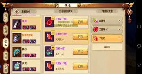 手游天龙八部逍遥怎么打宝石[图2]