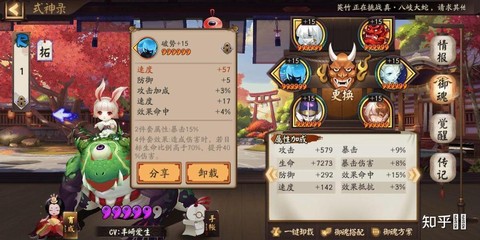 阴阳师山兔怎么堆速度[图2]